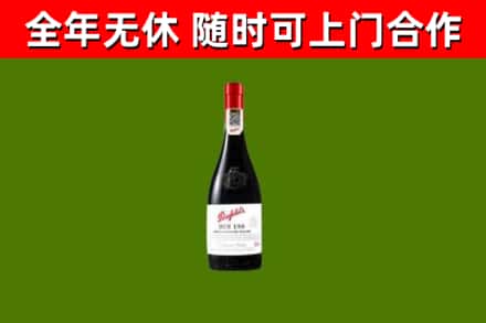 如皋市烟酒回收奔富红酒.jpg
