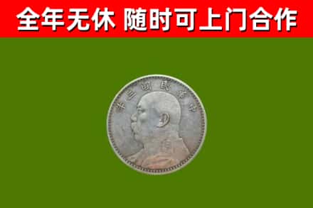 如皋市回收袁大头
